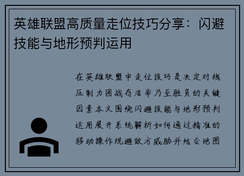 英雄联盟高质量走位技巧分享：闪避技能与地形预判运用
