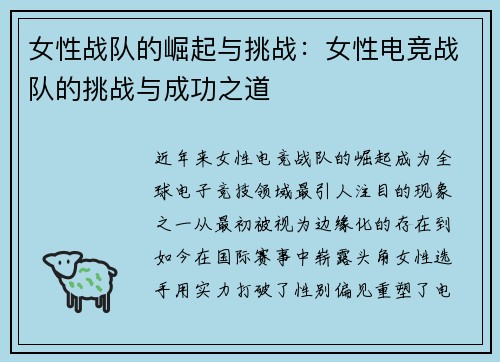 女性战队的崛起与挑战：女性电竞战队的挑战与成功之道