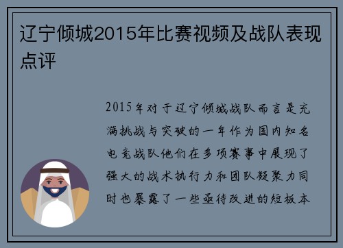 辽宁倾城2015年比赛视频及战队表现点评