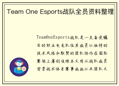 Team One Esports战队全员资料整理